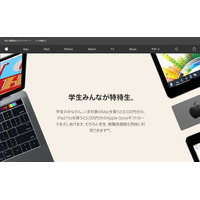 学生・教職員対象、Mac・iPad購入キャンペーン4/13まで 画像