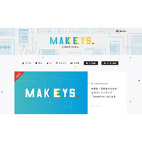 ライフイズテック、中高生向けWebメディア「MAKEYS」スタート 画像