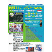 【春休み2017】1日大学生体験、筑波大「応用理工スプリングスクール」4/4 画像