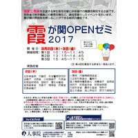 31省庁が職場を開放、国家公務員志望者のための「霞が関OPENゼミ」3/2・3 画像