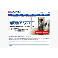 【高校受験】変わる大学入試も解説、SAPIX「高校受験ガイダンス」3/4 画像