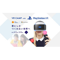 ライフイズテック、PlayStation VRでプログラミング…中高生ワークショップ開催 画像