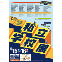 「2012 愛知の小学校・中学校・高等学校 私立学校展」10/15、16 画像