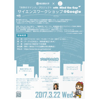 東京理科大、女子高校生対象「サイエンスワークショップ」3/22 画像