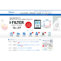 デジタルアーツ「i-FILTER ブラウザー＆クラウド」刷新2/28発売 画像