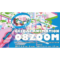 東京藝大、修了制作展「GEIDAI ANIMATION 08ZOOM」横浜・渋谷 画像