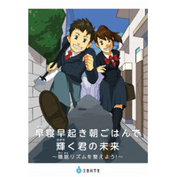 H28年「早寝早起き朝ごはん」運動、受賞63団体決定 画像