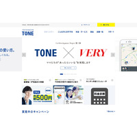 トーンモバイルとVERY、スマホサービスを共同開発 画像