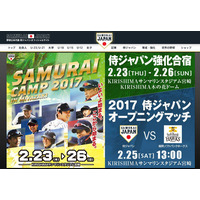 【大学受験2017】侍ジャパン合宿で宮崎市内が混雑、受験生は早めに会場へ 画像