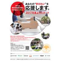 京都大学、民間企業の寄付による給付型奨学金「CES」創設 画像