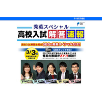 【高校受験2017】静岡県公立高校入試、SBSテレビで解答速報3/3放送 画像