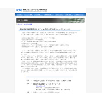 震災を題材に情報の授業を考える「ICTE情報教育セミナー」10/30大阪 画像