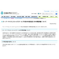 文科省がSSH中間評価、「優れた取組み」に富山中部高校 画像