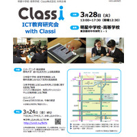 Classi×明星中高が実践報告「ICT教育研究会 with Classi」3/28開催 画像