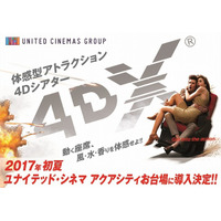 【GW2017】都内最大13スクリーンの映画館オープン、お台場4/29 画像