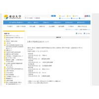 【大学受験】東京大学主催「主要大学説明会2017」日程を公表 画像