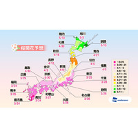 九州、関東などで3/24から桜開花…入学式に満開のエリアは？ 画像