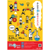 科学技術週間に開催、第9回「Tokyoふしぎ祭エンス2017」4/22・23 画像