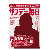 サンデー毎日・週刊朝日「東大・京大・早慶合格者ランキング」3/20発売 画像