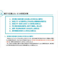 小学校入学に向けてチェック、ALSOK「親子で注意したい6つの防犯対策」 画像