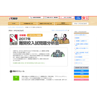 【中学受験2018】開成や桜蔭など10校、日能研「難関校入試問題分析会」4月 画像