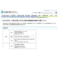 H29年度教科用図書検定結果、文科省が全国7か所で公開 画像