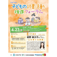 紺野美沙子も登壇「子どもの読書活動推進フォーラム」4/23 画像