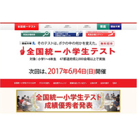 小学生を無料招待、四谷大塚「全国統一小学生テスト」6/4 画像