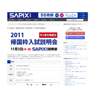 SAPIX中学部、中3生の保護者対象「帰国枠入試説明会」11/3 画像