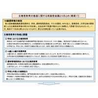 「継続的に投票参加する主権者」を育成、総務省がとりまとめ公表 画像