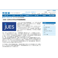 河合塾、日本の大学生の学習経験調査「JUES」開発…教育改善に活用 画像