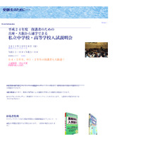 50校が参加「兵庫・大阪から進学できる私立中・高入試説明会」10/28 画像