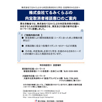 てるみくらぶ内定取消し、JALF・アディーレが学生支援を表明 画像