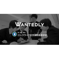 クラーク記念国際高校、Wantedly活用でキャリア教育をスタート 画像