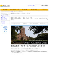 東京大学、本郷オープンキャンパス＆女子高校生説明会 画像