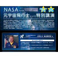 親子向け「NASA元宇宙飛行士による特別講演」大阪で5/23 画像