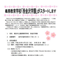 横浜市の施設一体型義務教育学校、西金沢学園がH29年度スタート 画像