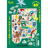 みんぱく開館40周年を記念し、4/1から小中学生の観覧料無料に 画像