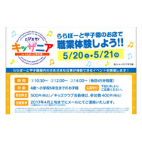 キッザニア甲子園、4歳-小6「ららぽーとでお仕事体験」4/7まで申込受付 画像