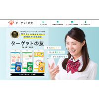 スマホを自分の英単語帳に…「ターゲットの友 for 1400」有料機能追加 画像