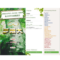 【中学受験2018】私立中学27校による合同説明会「夢限大」4/23 画像