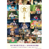 三鷹の森ジブリ美術館の新企画展示「食べるを描く。」5/27より 画像