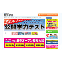 【中学受験2018】浜学園「灘中オープン模試」5/5、兵庫・東京・広島・福岡 画像