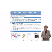 Scratch日本版の父、阿部和広氏がiTeachers TVに登場…学習効果やポイントを伝授 画像