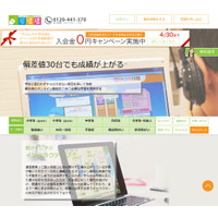 すらら、4/16からChromebookに対応 画像