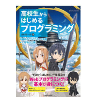 N高メソッド網羅、入門書「高校生からはじめる プログラミング」発売 画像