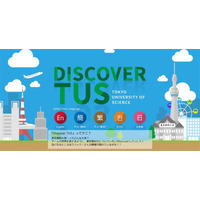 東京理科大、5言語対応のゲーム感覚Webサイト「DISCOVER TUS」開設 画像