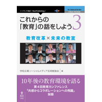 GKB48「これからの『教育』の話をしよう3 教育改革×未来の教室」4/18発刊 画像