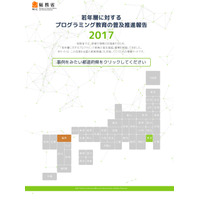 総務省「教育の情報化」フォーラム5/16、プログラミング教育の普及推進Webサイト公開 画像