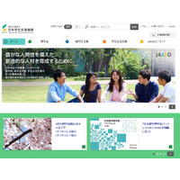 JASSO、奨学金滞納者の割合を学校別に公表 画像